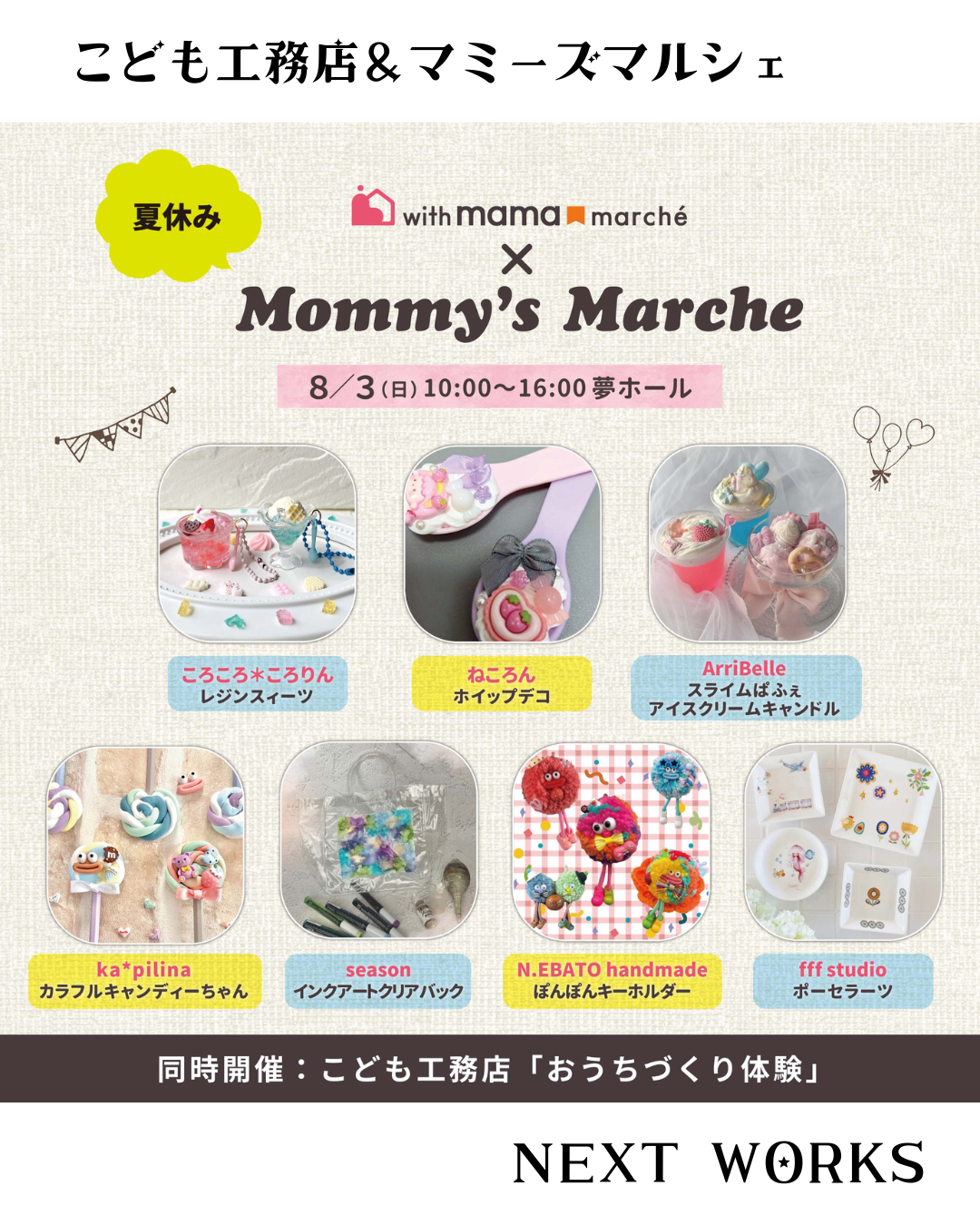 NEXT WORKS presents 　　『こども工務店』 　　feat. with mama