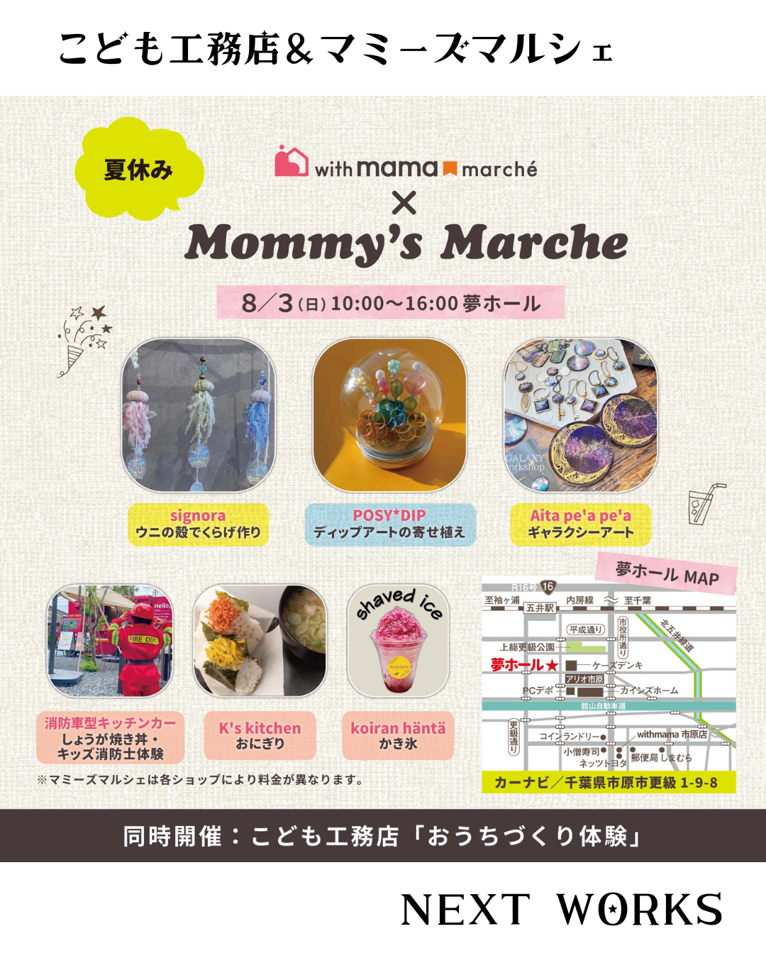 NEXT WORKS presents 　　『こども工務店』 　　feat. with mama