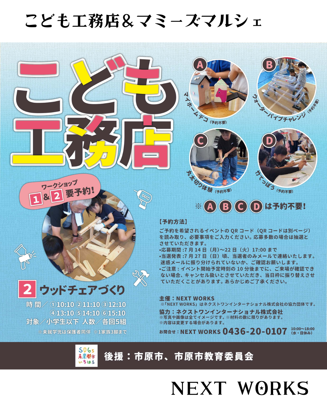 NEXT WORKS presents 　　『こども工務店』 　　feat. with mama