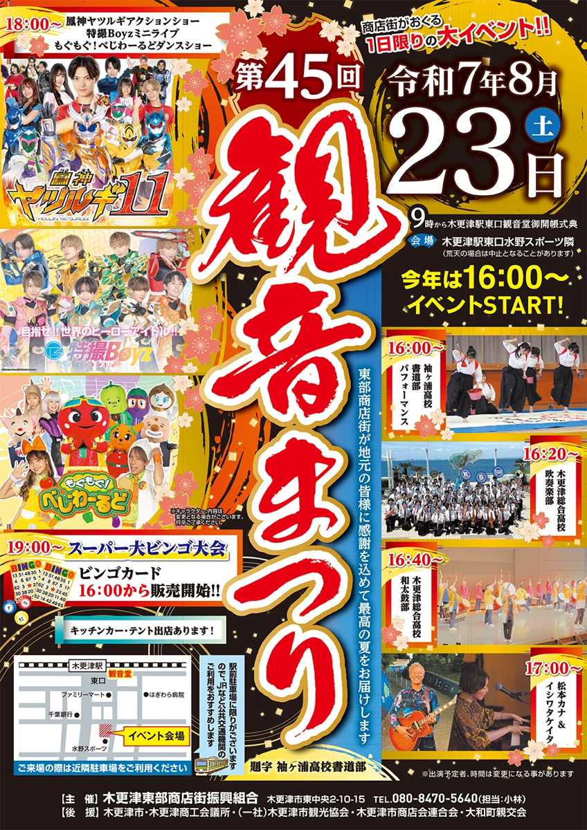 木更津イベント【観音まつり】