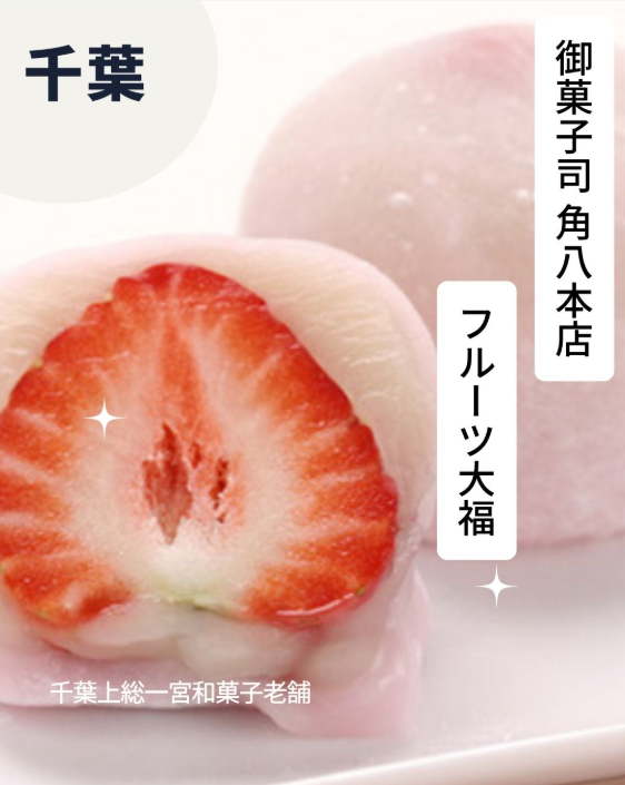 ～千葉の魅力～　大福🍓🍊🍐