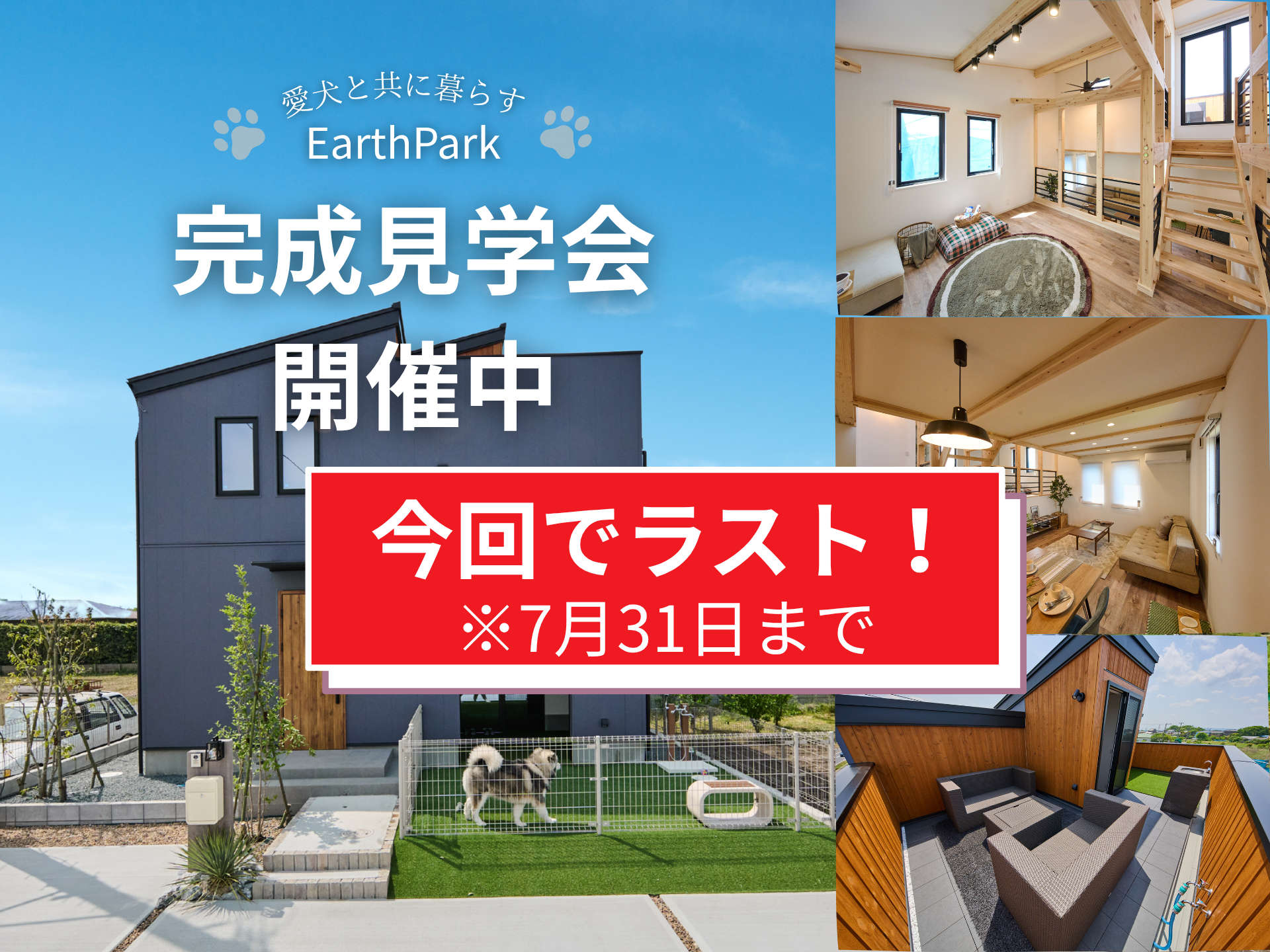リゾートドッグヴィレッジ木更津【EarthPark】：内覧は今月で終了！