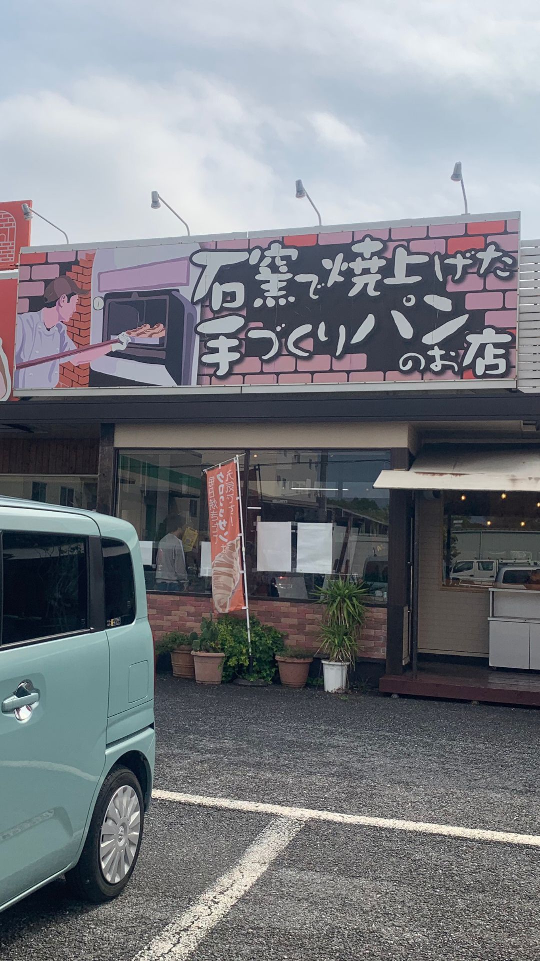 ★千葉の魅力★おいしい石窯パン屋さん