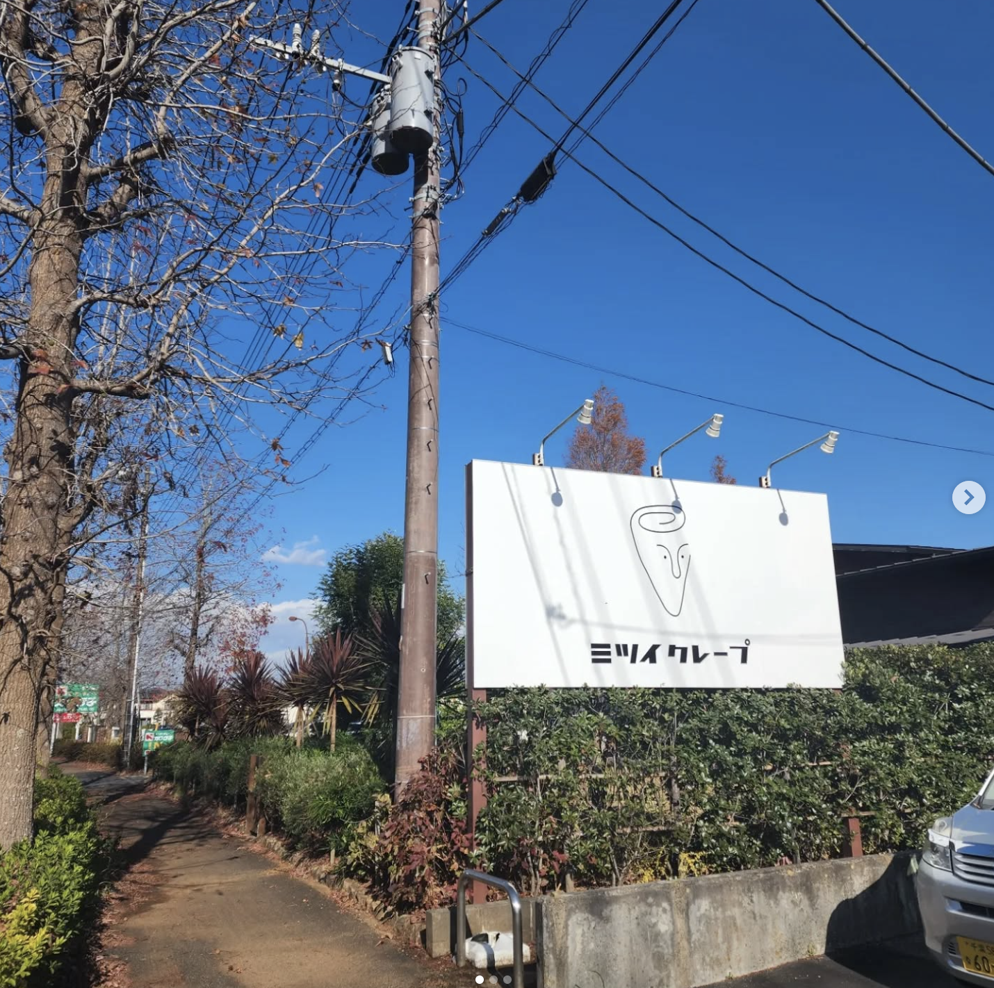 ★千葉の魅力★ミツイクレープ