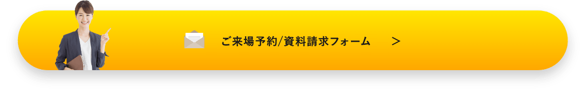 総合お問い合わせフォームはこちら ＞