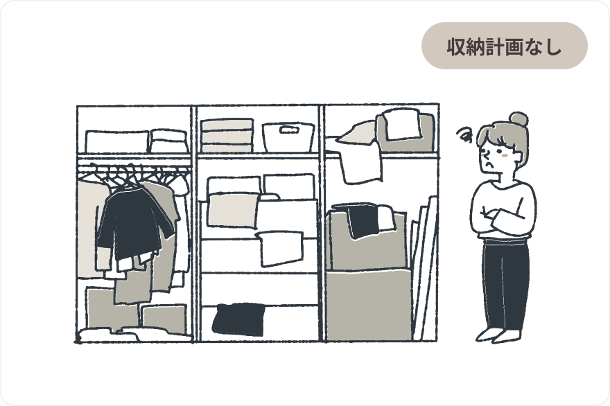 収納計画なし