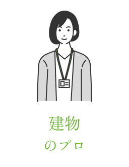 土地のプロ