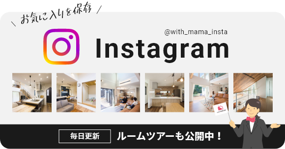 お気に入りを保存 Instagram 毎日更新 ルームツアーも公開中！