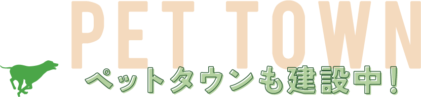ドッグタウンも建設中！袖ヶ浦市袖ヶ浦駅前ワンちゃんとの日常を楽しむドッグタウン