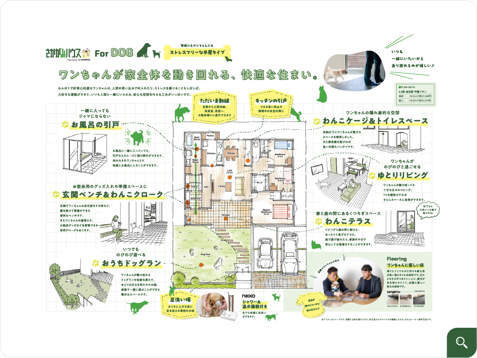 家族にもワンちゃんにもストレスフリーな平屋タイプワンちゃんが家全体を動き回れる、快適な住まい。