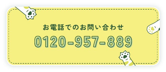 お電話でのお問い合わせ