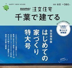 SUUMO注文住宅