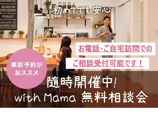 無料相談会開催