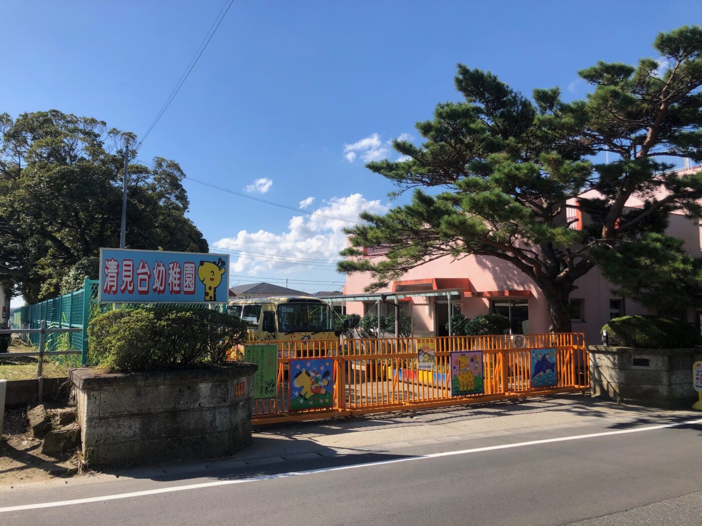 清見台幼稚園