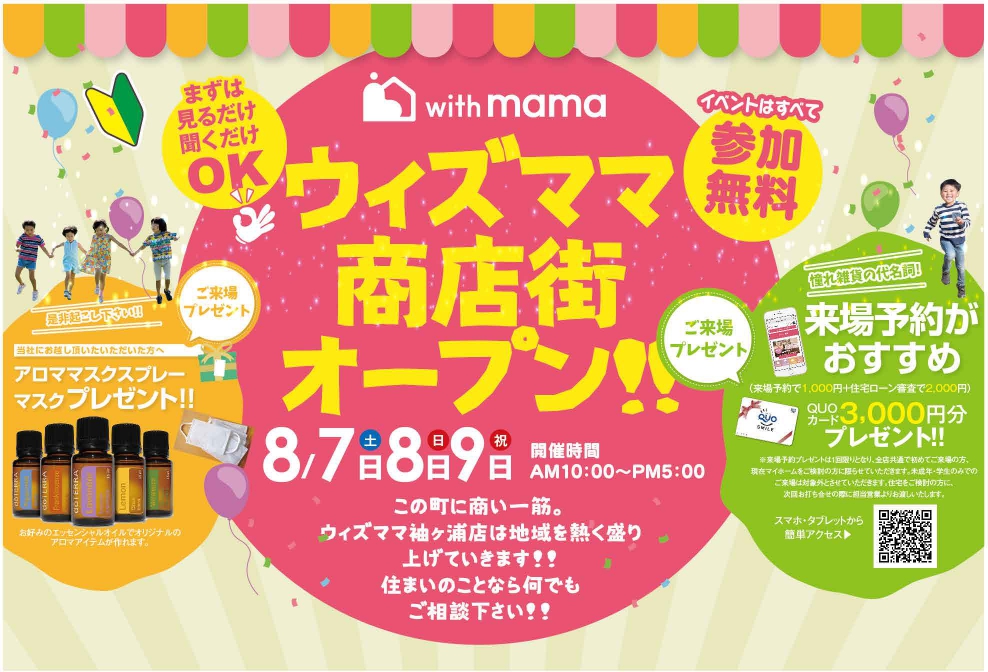 【お知らせ】ウィズママ商店街イベント中止について アイチャッチ