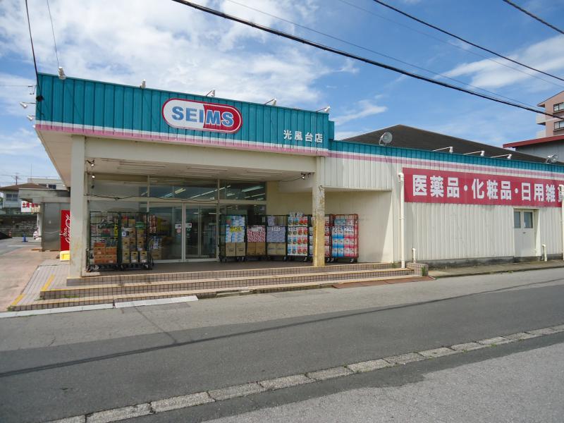 ドラックセイムス青柳店