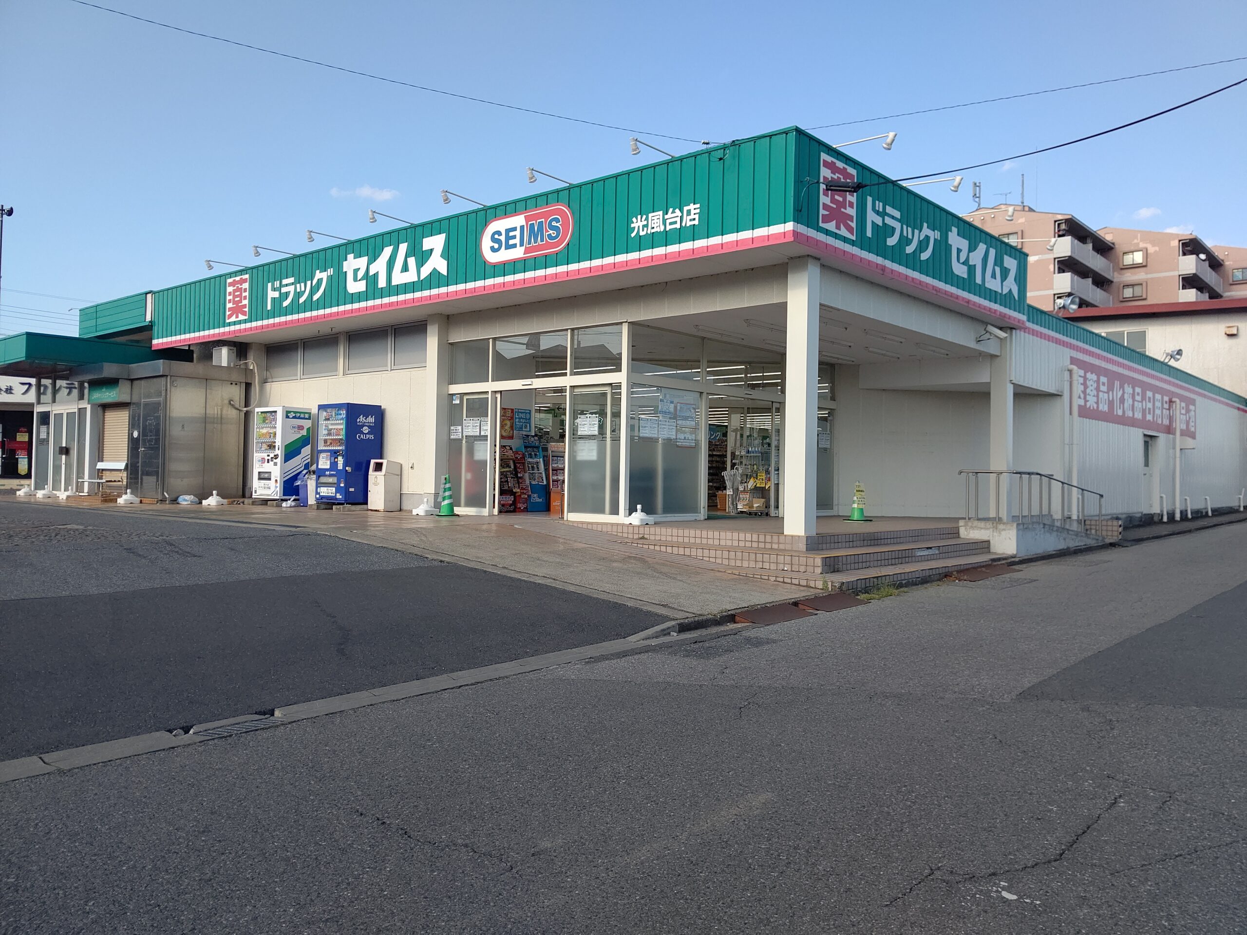 ドラックセイムス光風台店