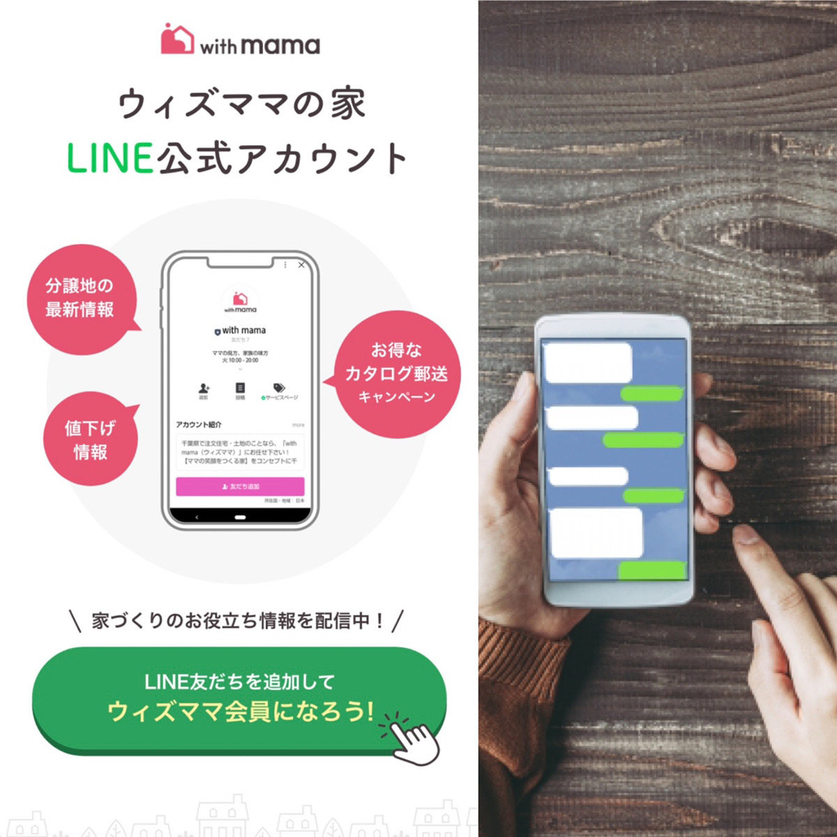 【お知らせ】with mama LINE公式アカウントで直接問合せサービス開始！ アイチャッチ