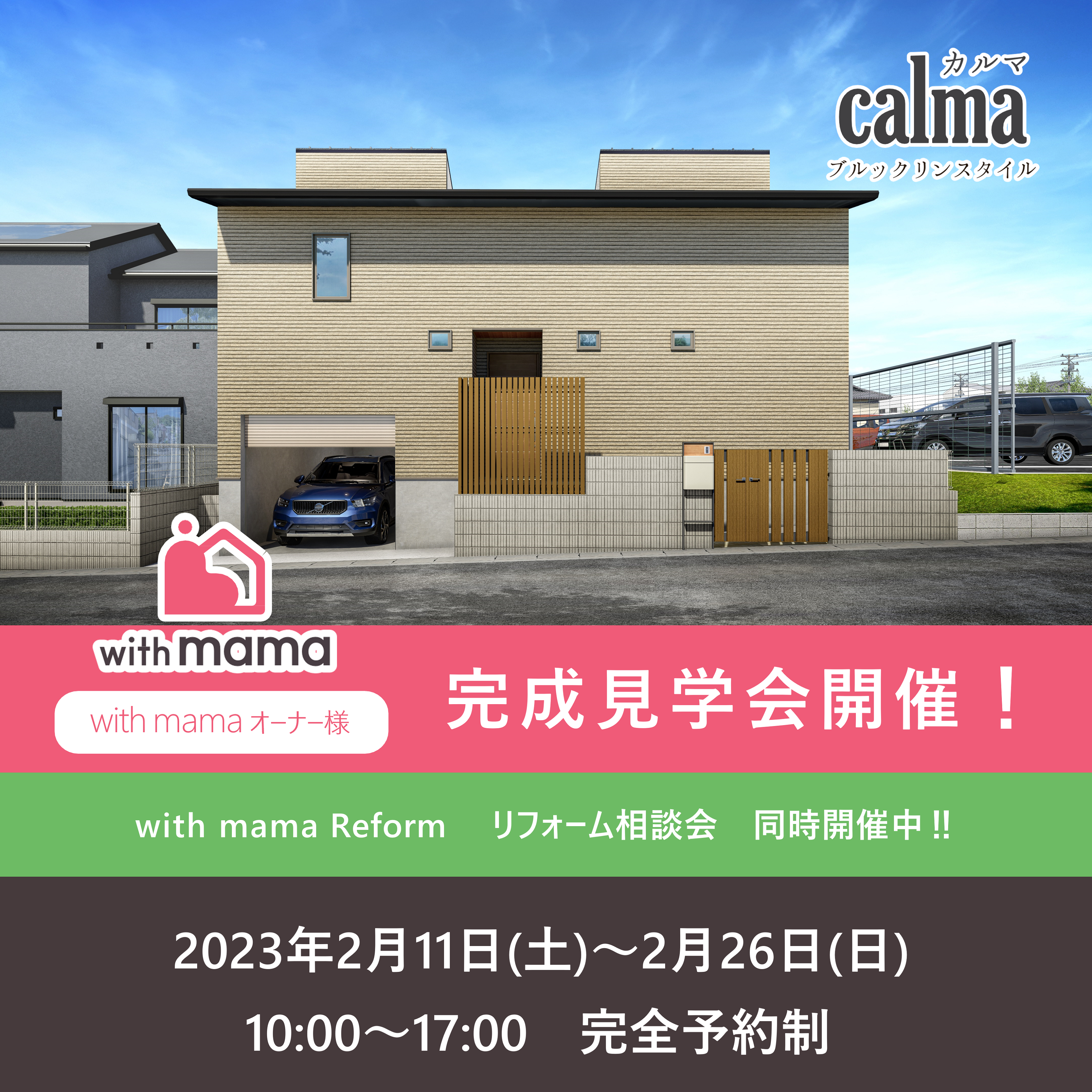 【参加無料】木更津市太田|中庭のあるclama|完成見学会 アイチャッチ