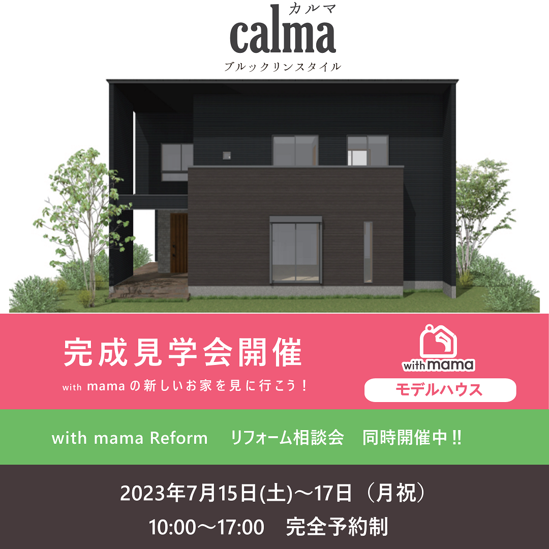 【参加無料！モデルハウスOPEN！！】市原市生実町with mama VILLAGE（ウィズママヴィレッジ）モデルハウス完成見学会 アイチャッチ