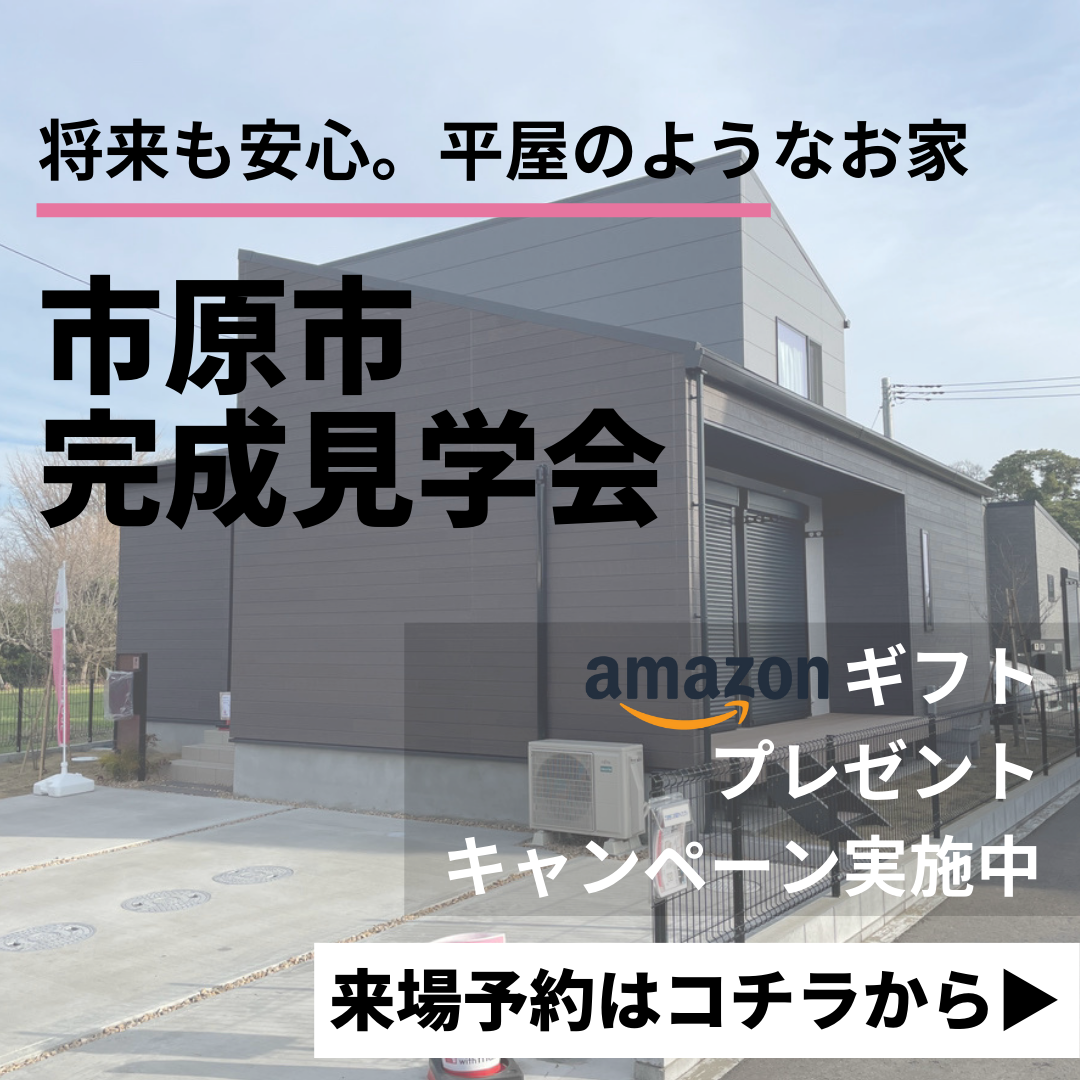 【12月10日(日)～】平屋に+αの魅力をプラスしたモデルハウス完成見学会 アイチャッチ