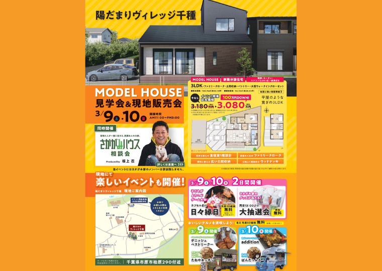 【2日間限定】モデルハウス見学会＆現地販売会 同時開催！「さかがみハウス相談会」 アイチャッチ