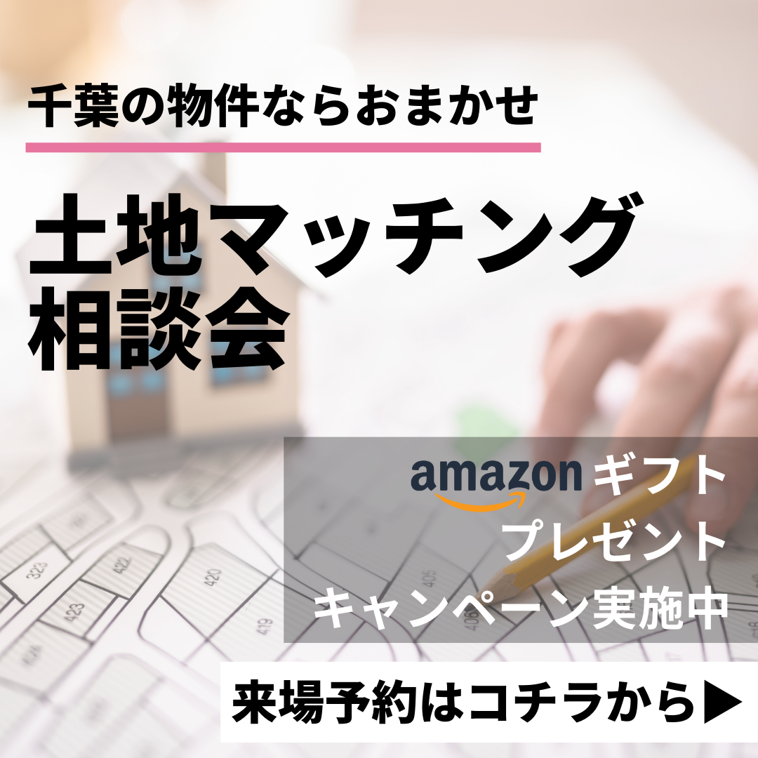 土地マッチング無料相談会!!予約して来場すると素敵なプレゼントを進呈 アイチャッチ