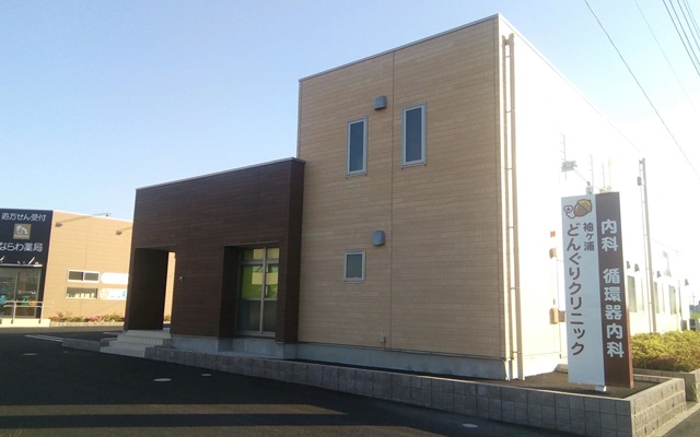 袖ケ浦どんぐりクリニック