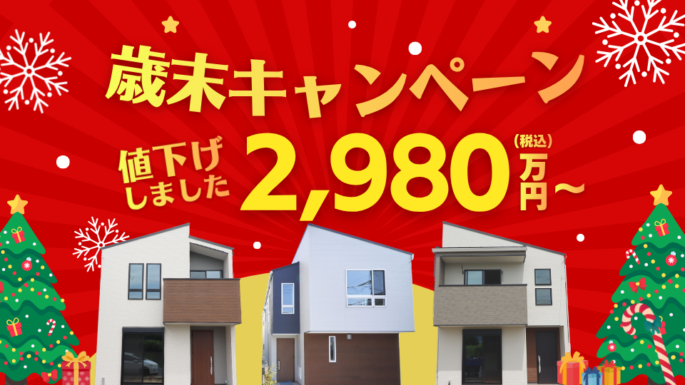 【アクセスの良さを賢く手に入れるチャンス‼】<br>価格改定直後だからこそ、このお得感。<br>姉ケ崎駅前Ⅱ期 歳末キャンペーン