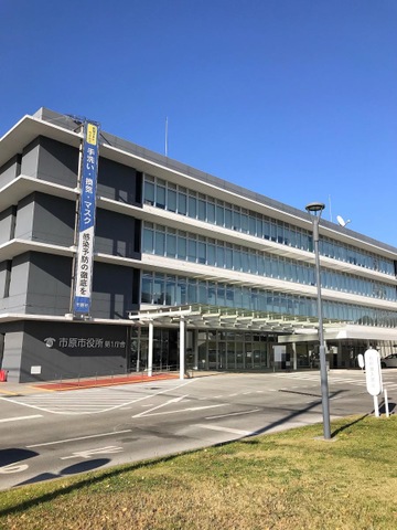 市原市役所