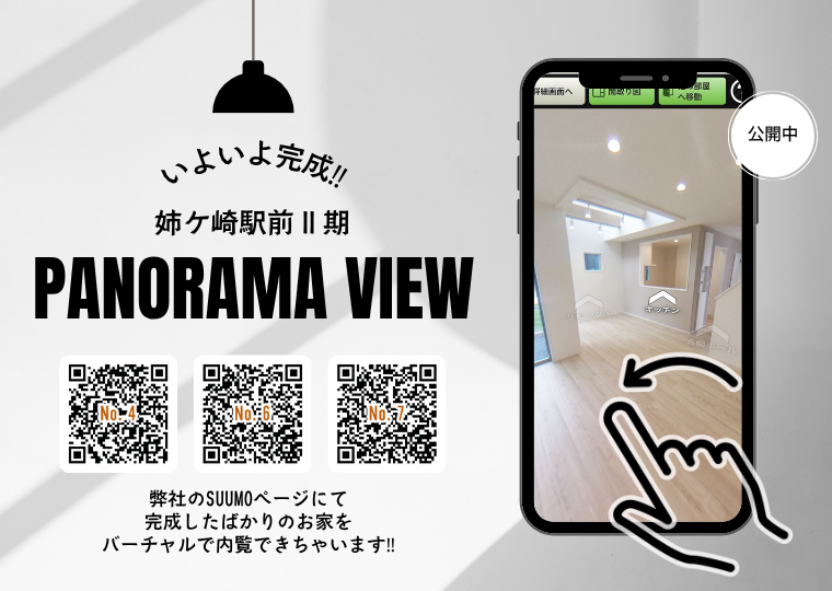 【姉ケ崎駅前Ⅱ期】パノラマビュー機能追加！！ アイチャッチ