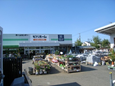 ビバホーム長浦店