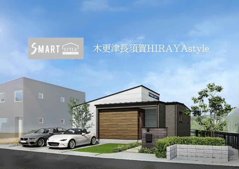 【光と風がめぐる、中庭のある平屋】<br/>木更津長須賀HIRAYAstyle <br/>街角モデルが販売開始 アイチャッチ