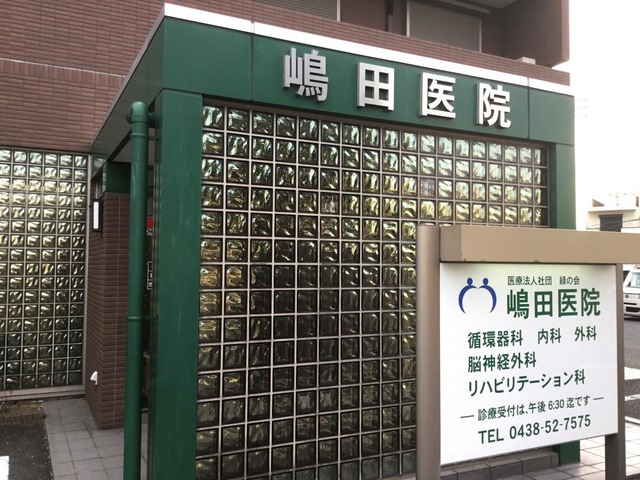 ◆嶋田医院  車 約5分（1.7kｍ） 