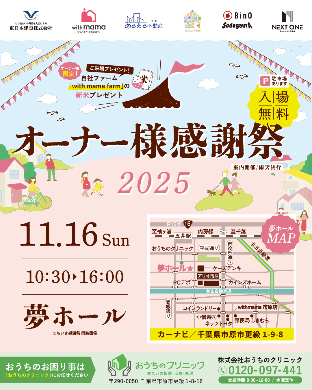 オーナー様感謝祭 開催のお知らせ 🎉 アイチャッチ