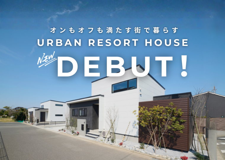 UrbanResortHouse、木更津金田にいよいよ完成🎉 アイチャッチ