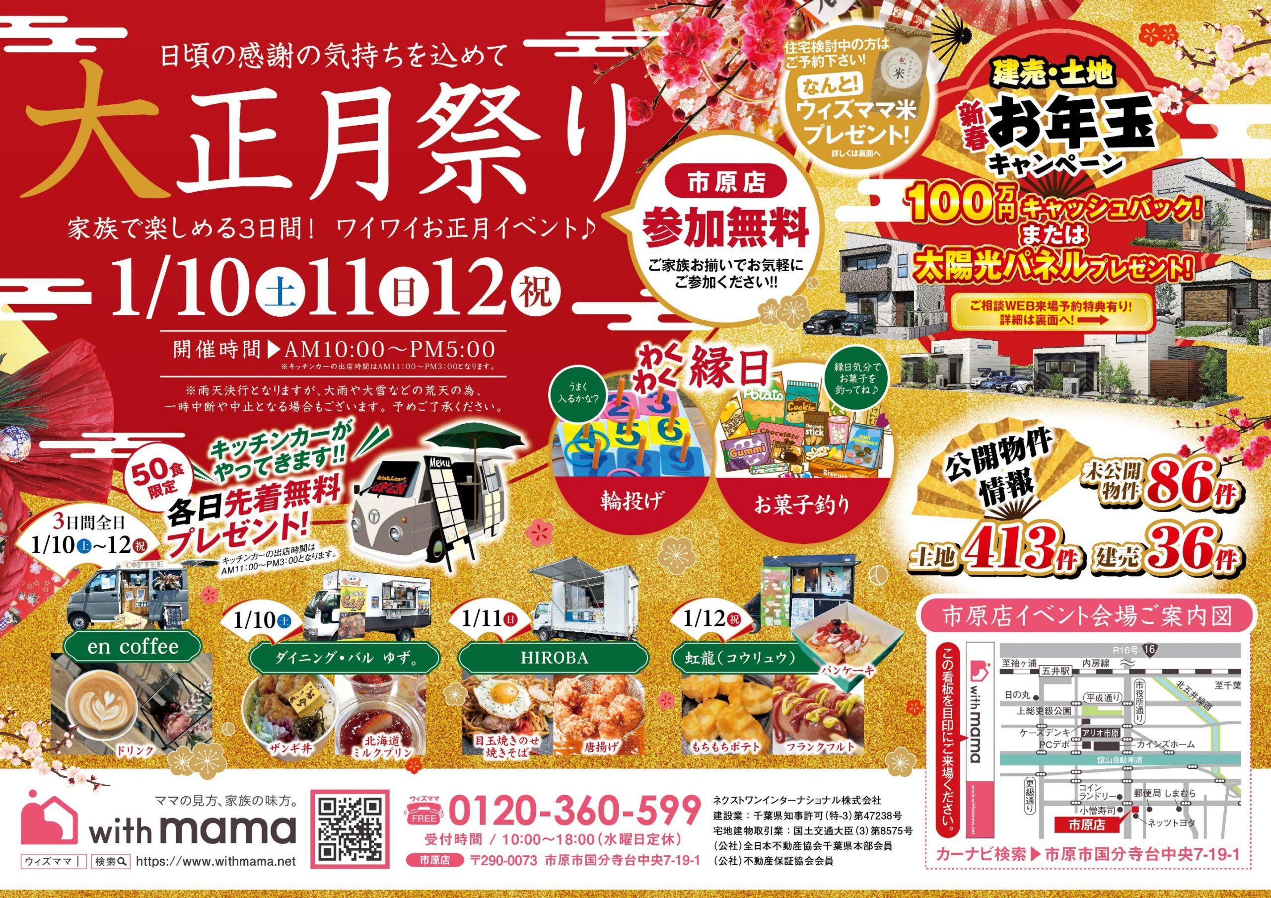 大正月祭り チラシ 表面