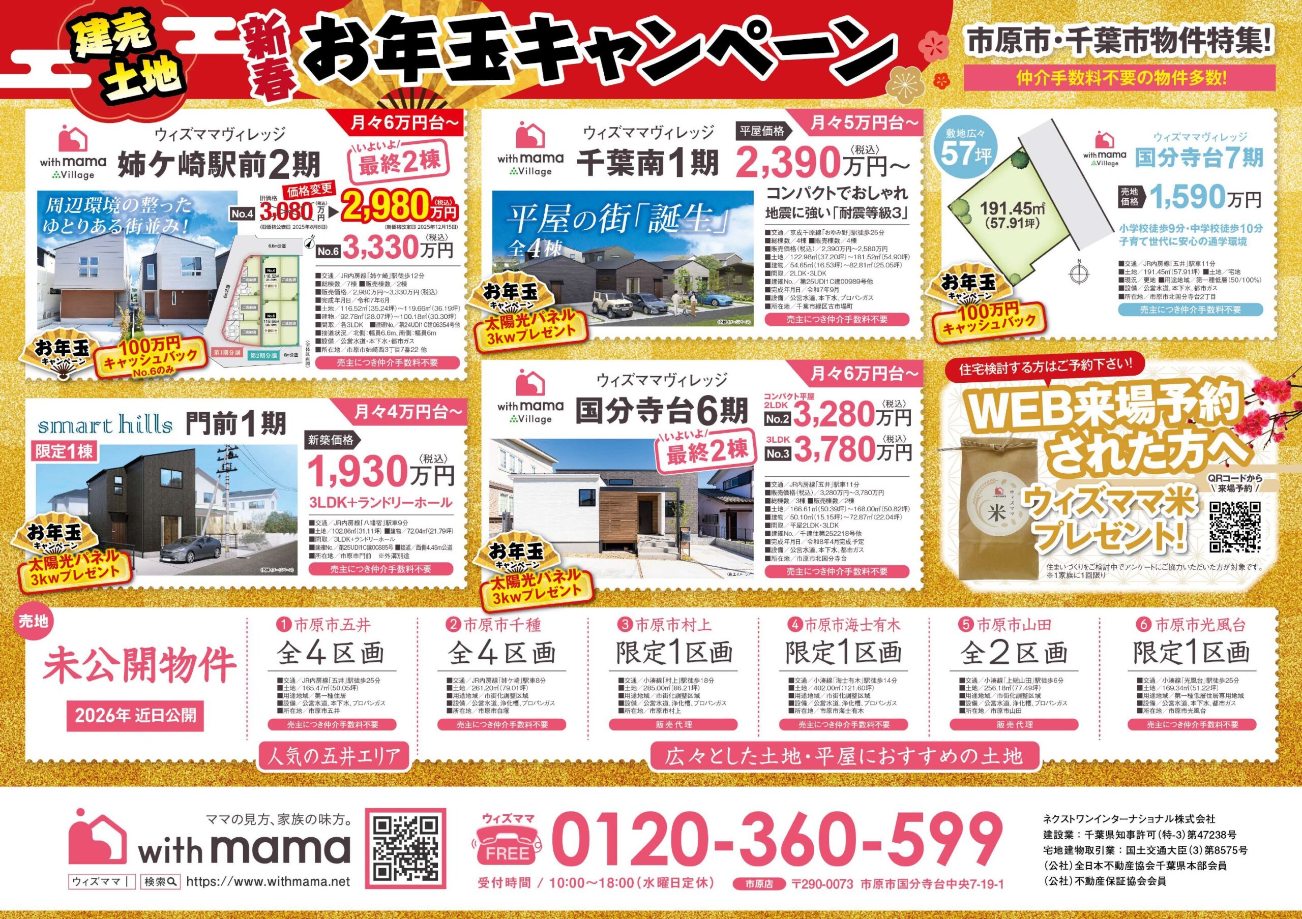 大正月祭り チラシ 裏面