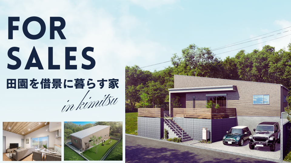 【田園を借景に暮らす家】<br />
ドゥ・ヴィラージュ箕輪 販売会