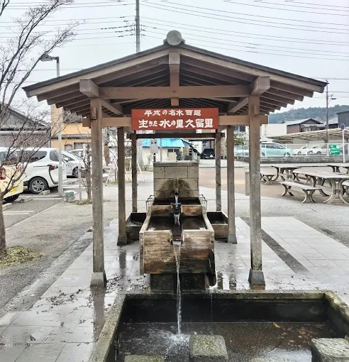 久留里の名水・水汲み広場　車約9分(約3.6㎞)