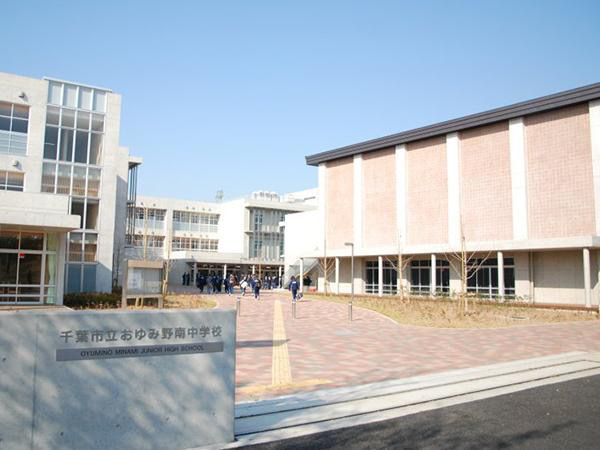 おゆみ野南中学校【徒歩約17分】