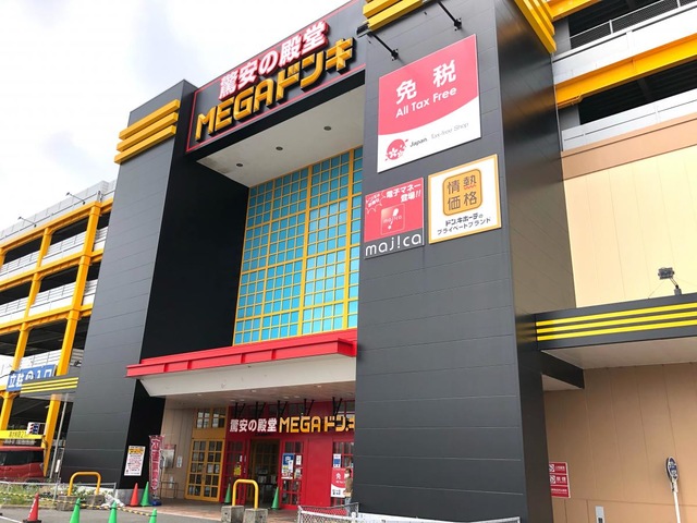 MEGAドン・キホーテUNY市原店