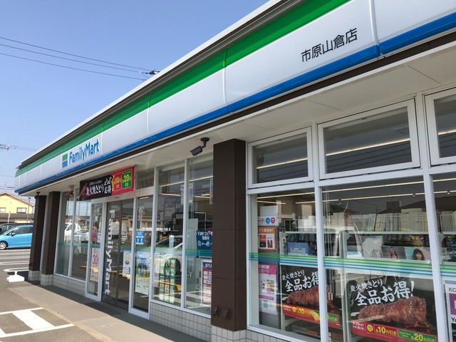 ファミリーマート市原山倉店