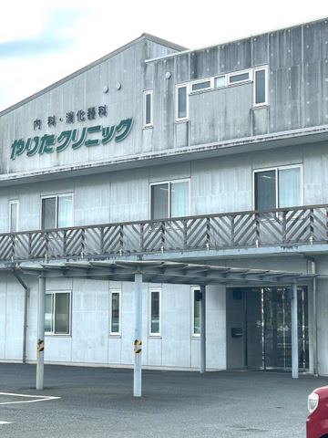 やりたクリニック
